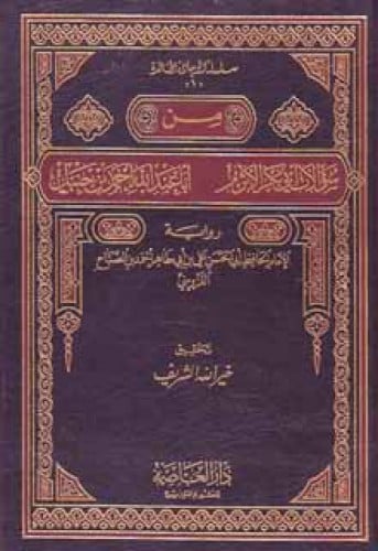 من سؤالات أبي بكر الأثرم أبا عبدالله أحمد بن حنبل