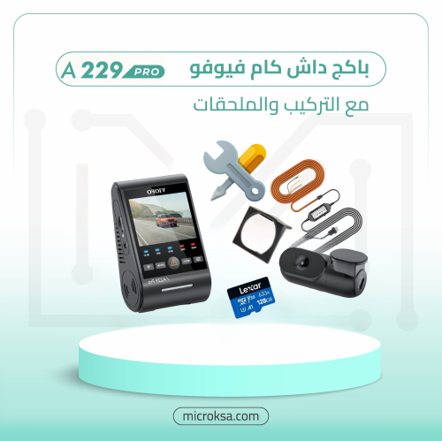 باكج داش كام فيوفو A229 PRO مع التركيب والملحقات