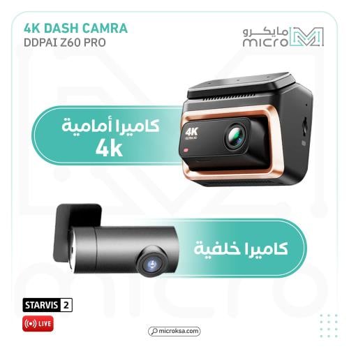 داش كام Z60 PRO 4K من DDPAI