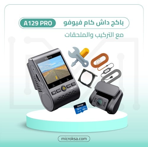 باكج داش كام فيوفو A129 PRO مع التركيب والملحقات