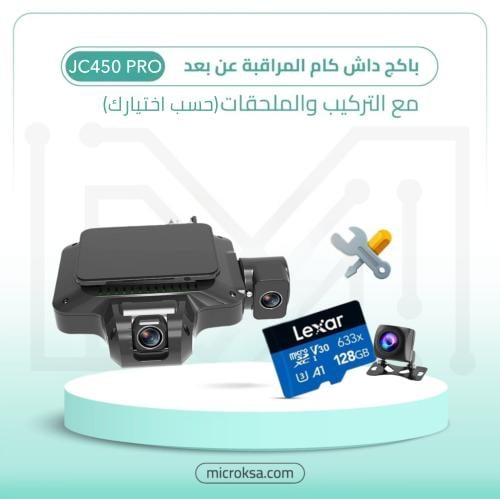 باكج داش كام جيمي لمراقبة السيارة عن بعد JC450 PRO...