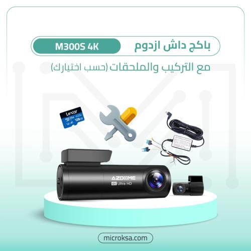 باكج داش كام ازدوم M300S 4K مع التركيب والملحقات