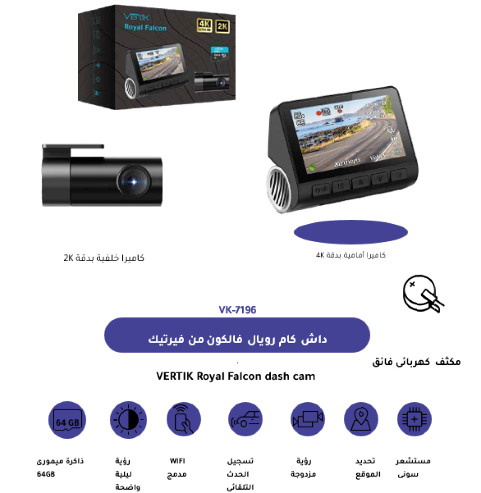 داش كام ريال فالكون من VERTIK: حماية متقدمة وتقنيات تصوير فائقة لكل رحلة