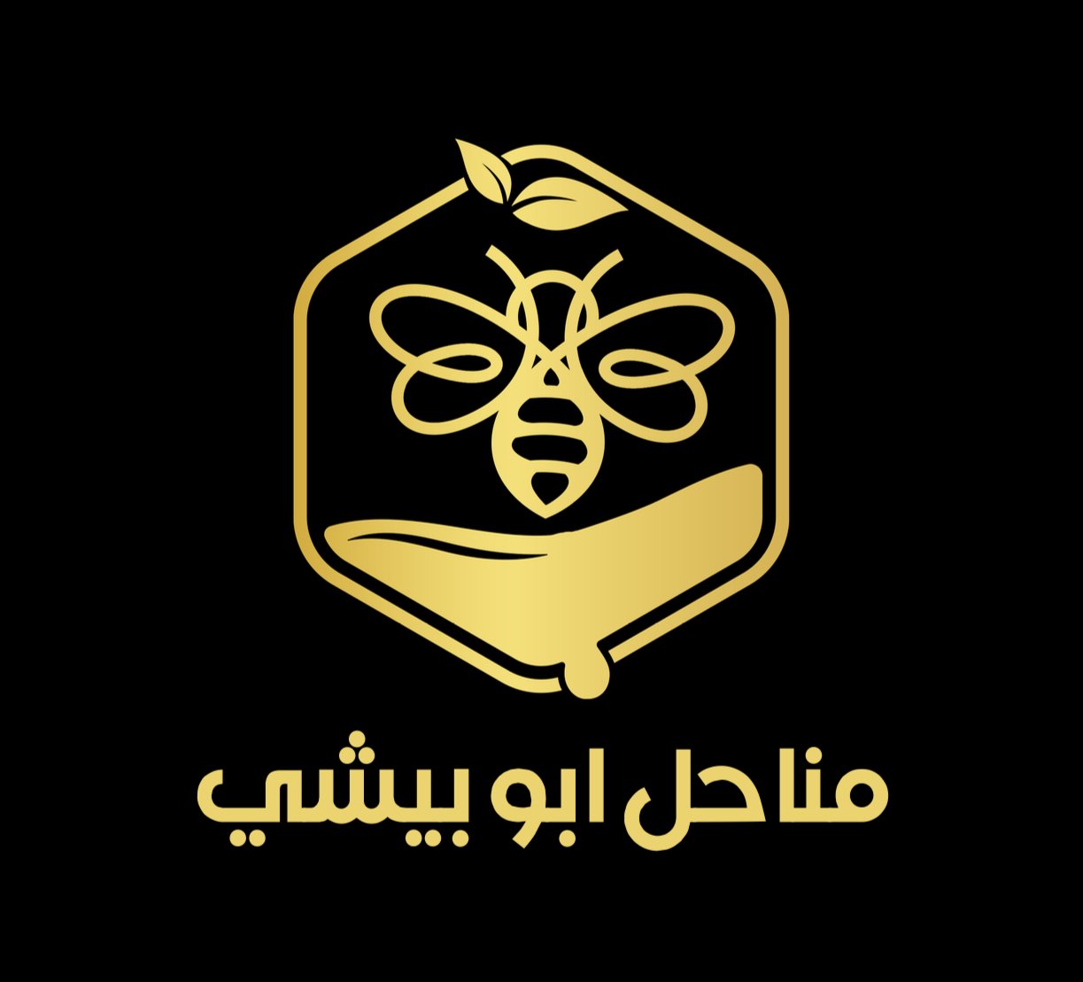 مناحل أبو بيشي