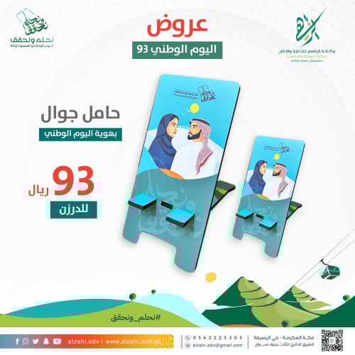 حامل جوال بهوية اليوم الوطني السعودي 93