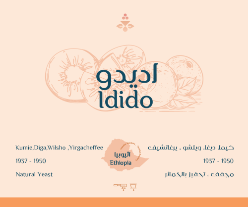 اديدو | Idido