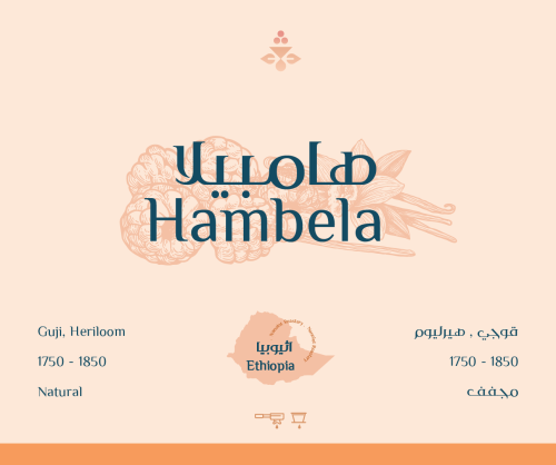 هامبيلا | Hambela