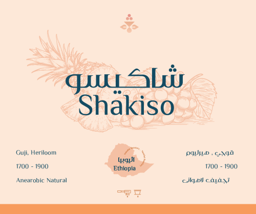 شاكيسو Shakiso