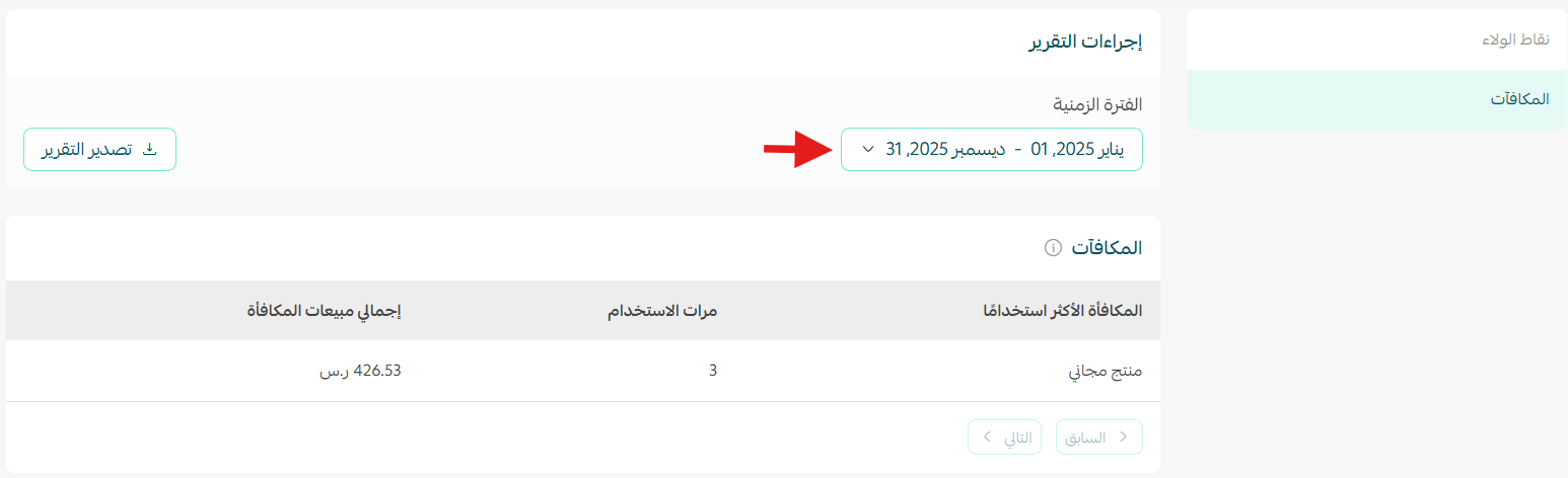 تقارير المتجر