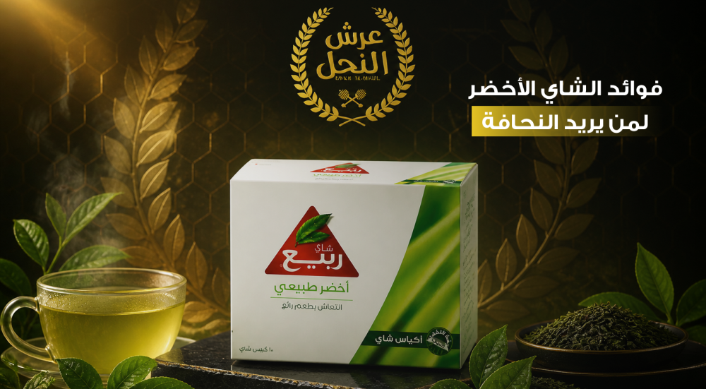 فوائد الشاي الأخضر لمن يريد النحافة