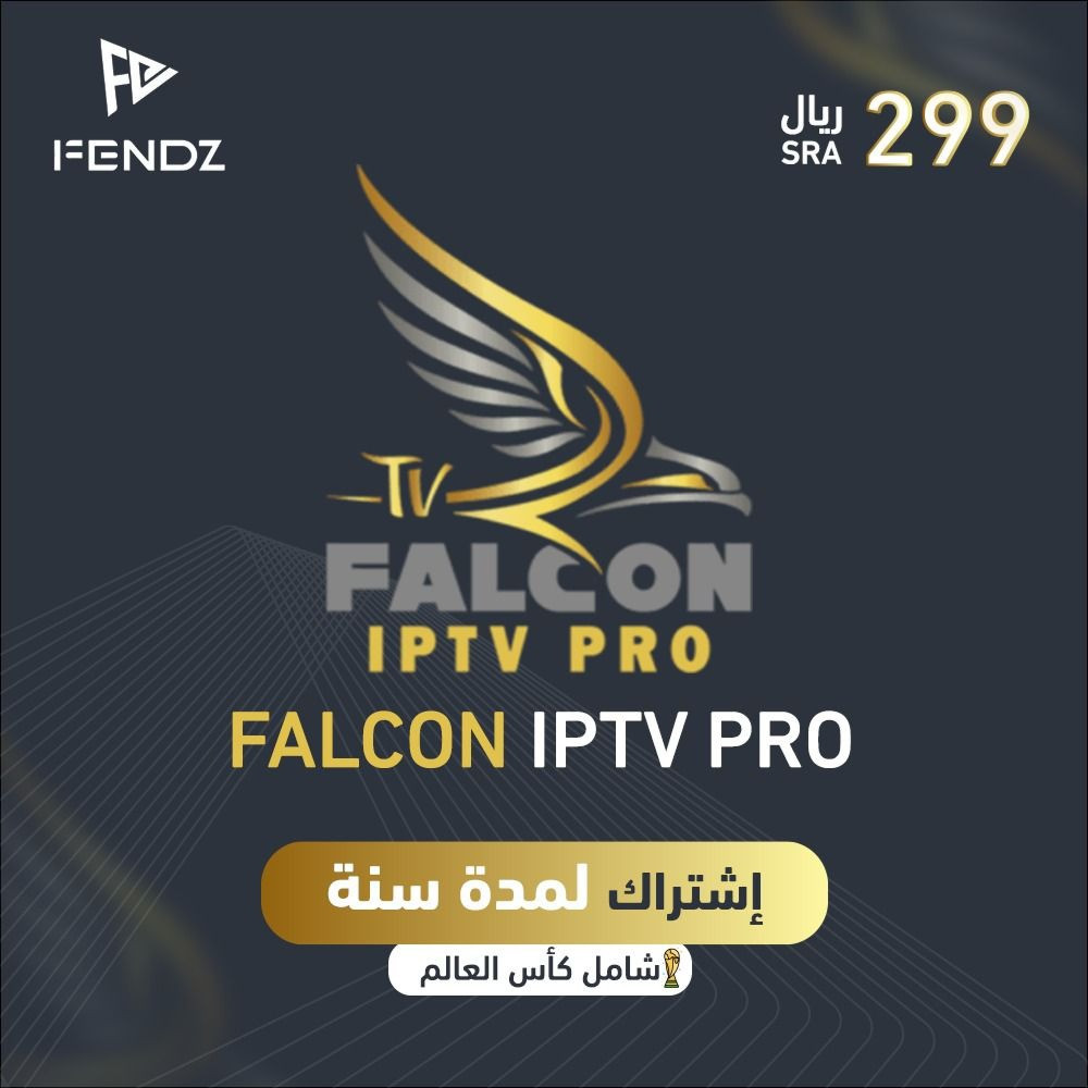اشتراك فالكون 1 شهر
