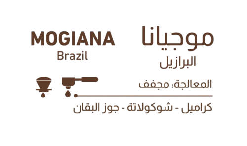 البرازيل - موجيانا