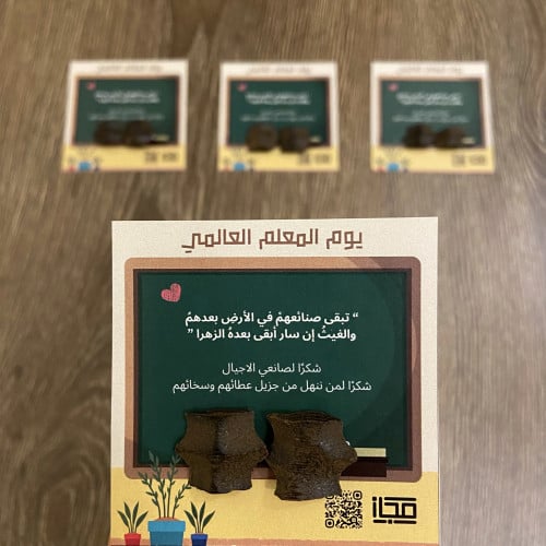 بخور - يوم المعلم