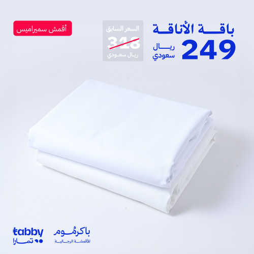 باقة الأناقة