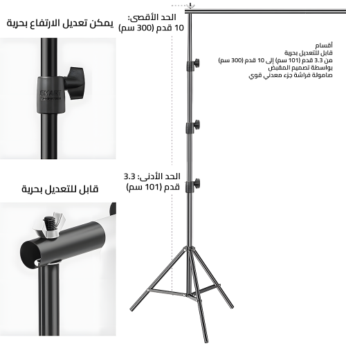 حامل خلفيات 3 × 3 متر