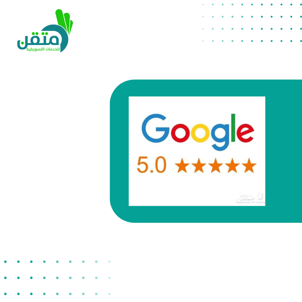 زيادة تقييمات قوقل ماب