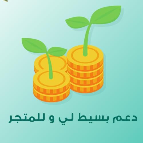 دعم للمتجر