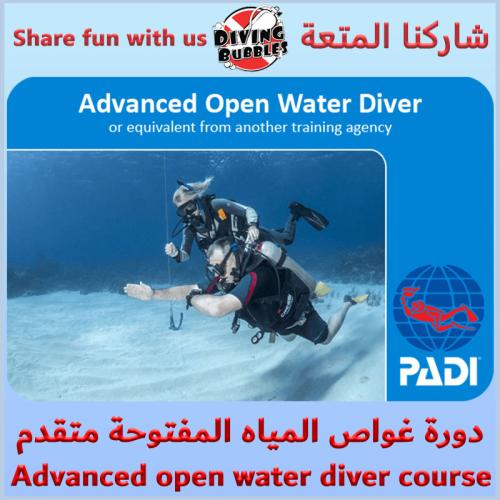 دورة غواص متقدم