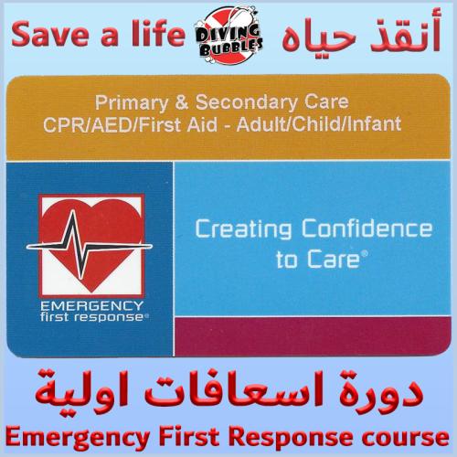 دورة اسعافات اولية