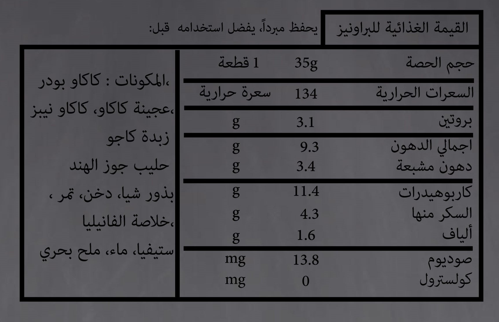 براونيز وكرات طاقة طبيعية وخالية من السكر Sugar Math