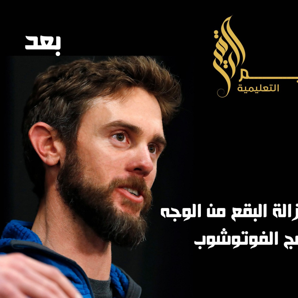 التعرف على اداة "SPOT HEALING" لتنظيف وازالة البقع من الوجه ببرنامج الفوتوشوب