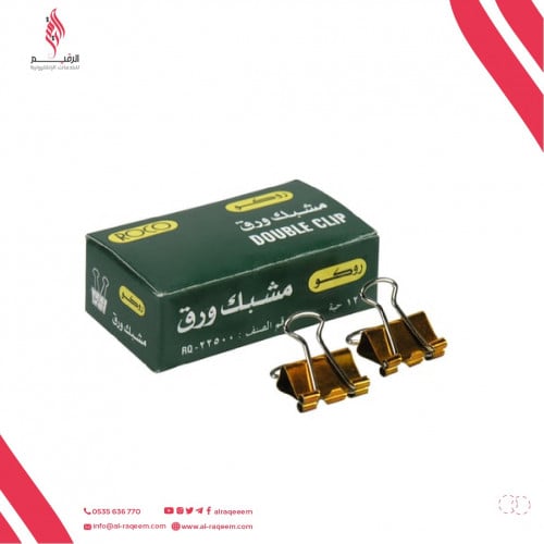 روكو مشبك ورق
