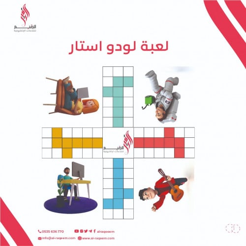 لعبة لودو استار