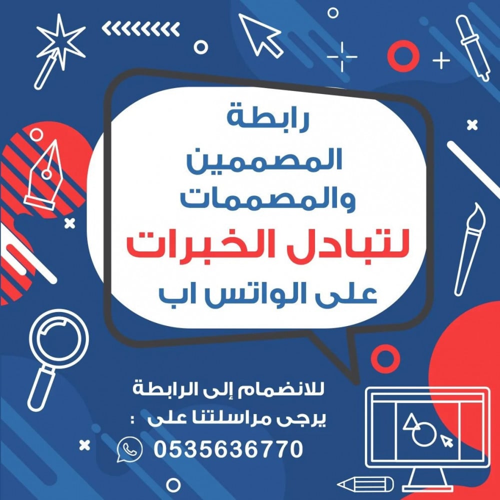 رابطة المصممين والمصممات