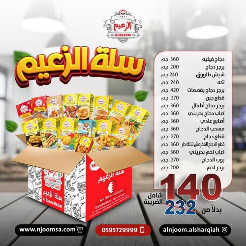 سلة الزعيم