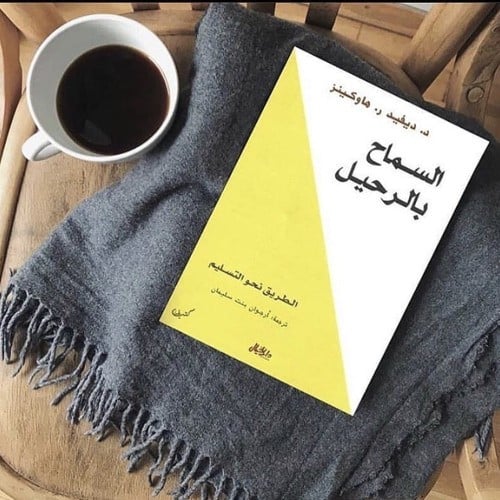 كتاب السماح بالرحيل