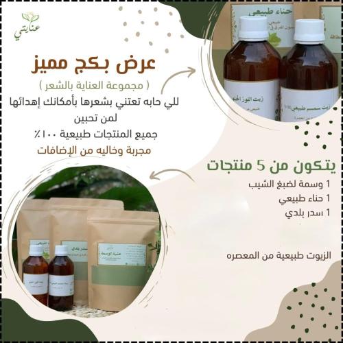 بكج العناية المثالية