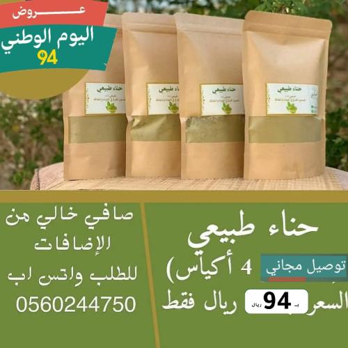 بكج 4 عبوات حناء طبيعي اصلي