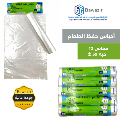 أكياس حفظ الطعام مقاس 12