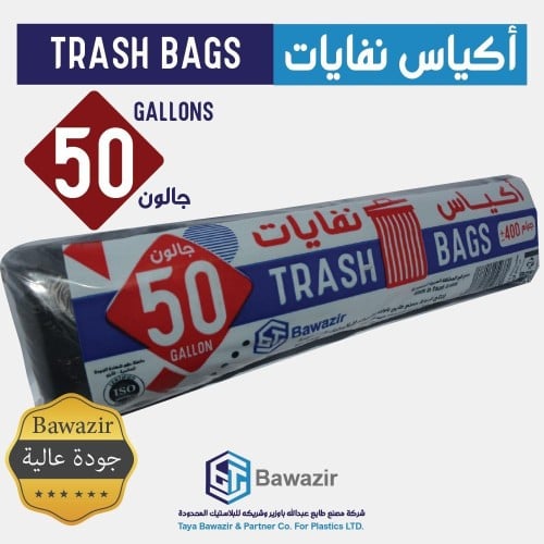 أكياس النفايات 50 جالون 400 جرام