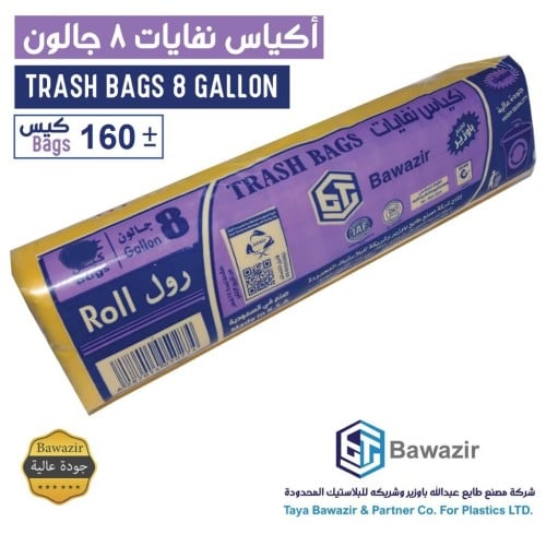 أكياس النفايات 8 جالون 160 حبة شد 10 رول
