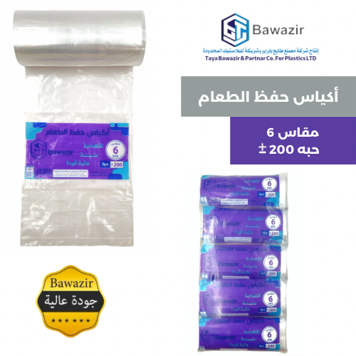 أكياس حفظ الطعام مقاس 6