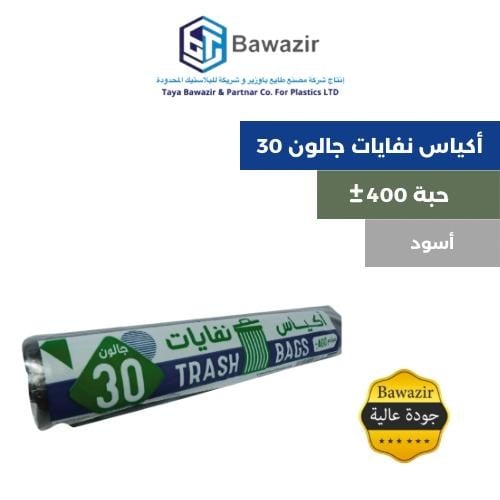 أكياس النفايات 30 جالون 400 جرام