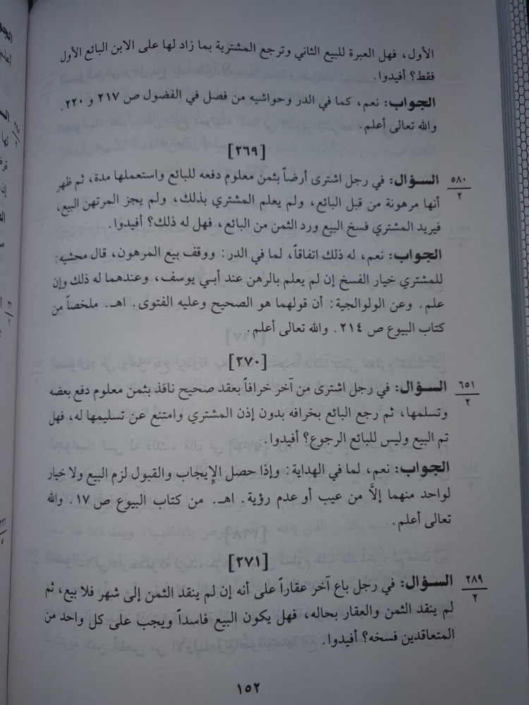 الفتاوى الحلبية 2 1 خير جليس