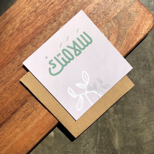 بطاقة اهداء | سلامتك