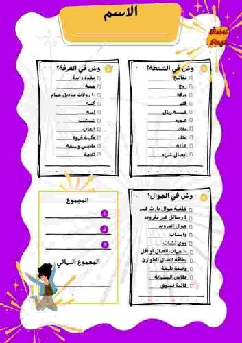 لعبة وش الموجود؟