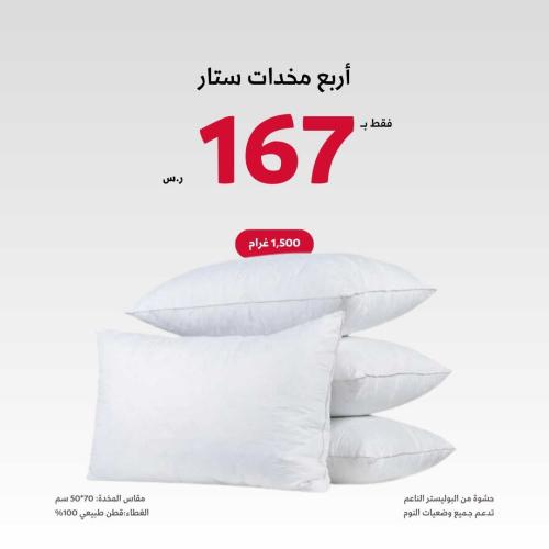 4 مخدات ستار (1500 جم)
