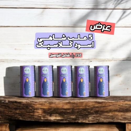 باكج شاهي رمضاء الكلاسيك OP1كلاسيك العائلي (5 علب...