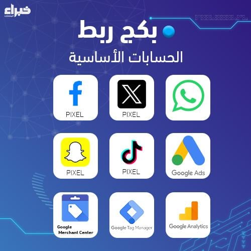 بكج ربط الخدمات بمتجرك