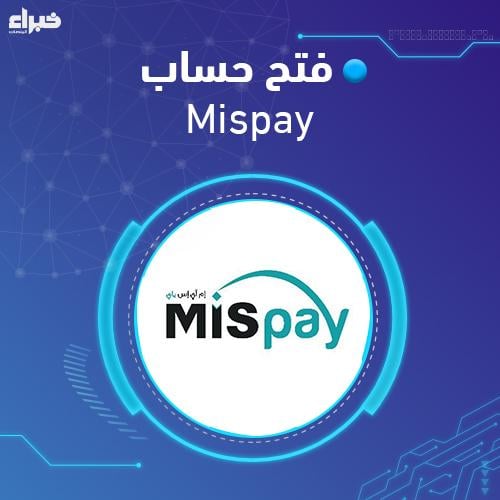 فتح حساب Mispay