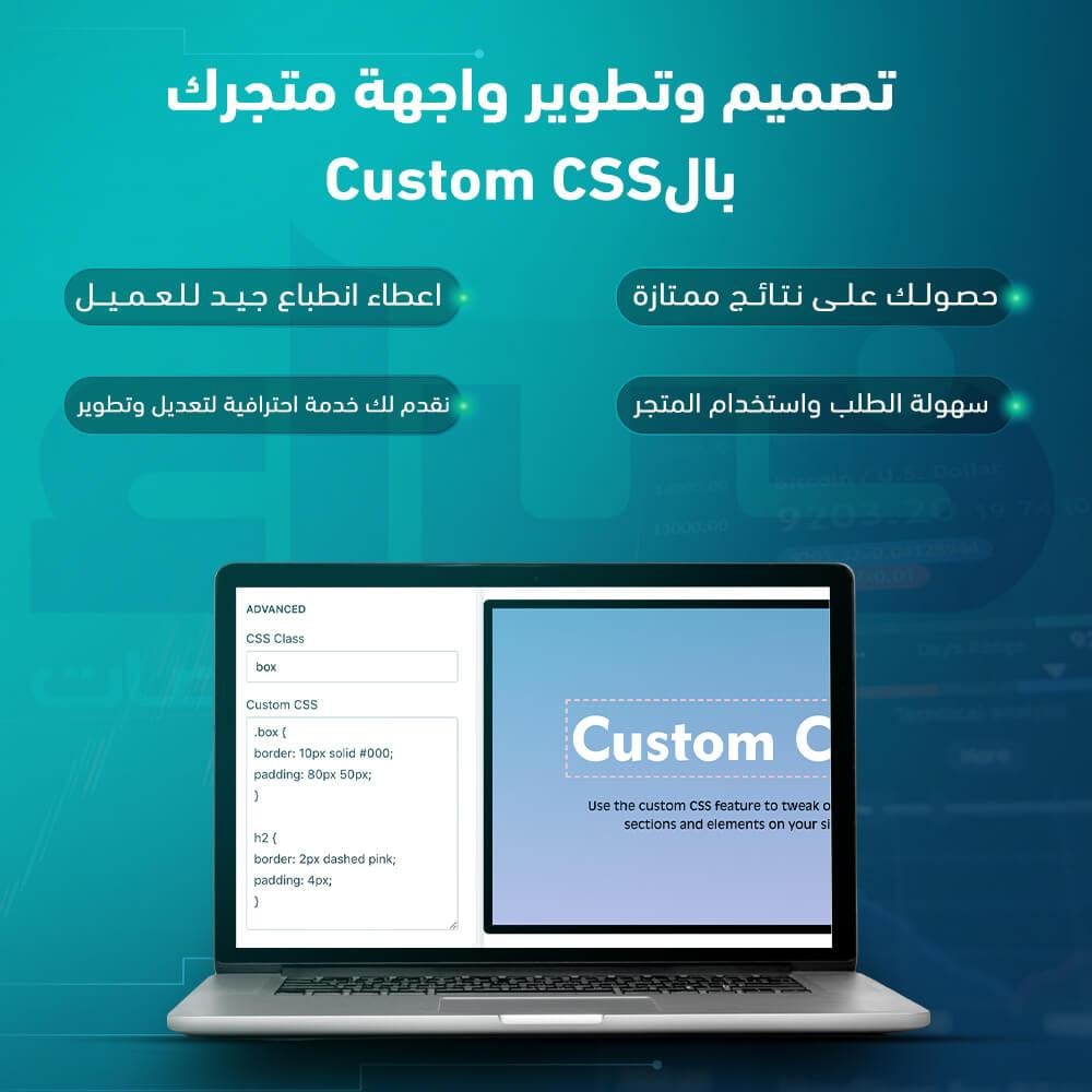 تصميم وتطوير واجهة متجرك بالCustom CSS