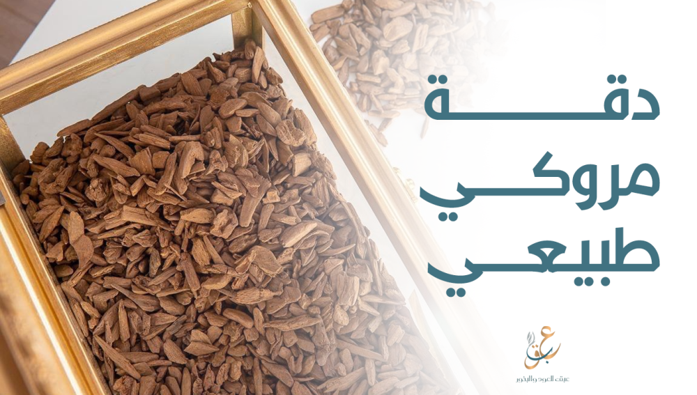 فوائد متعددة عن دقة مروكي طبيعي