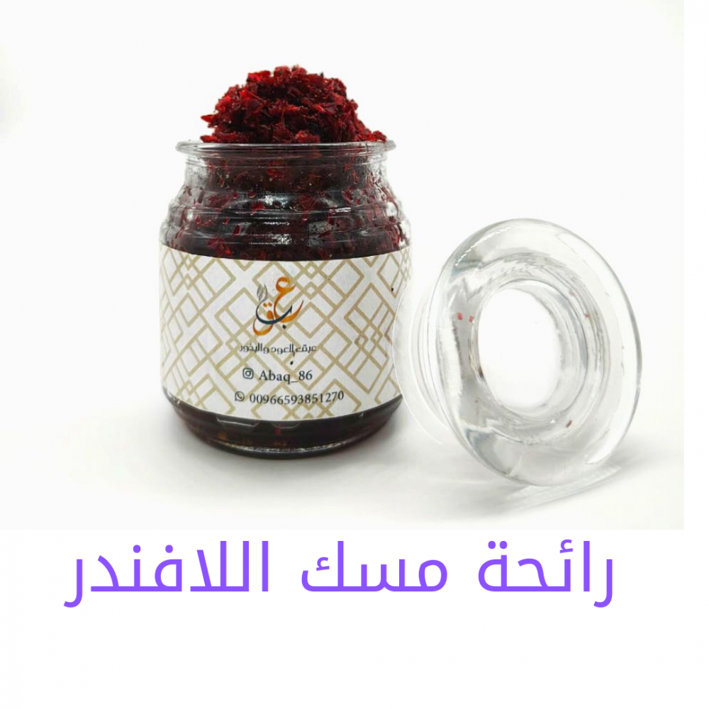 بخور مديني معقم ومطهر للبيت رائحة اللافندر