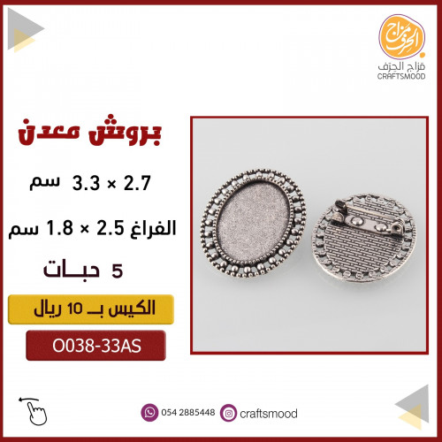 بروش معدن فضي O038-33AS