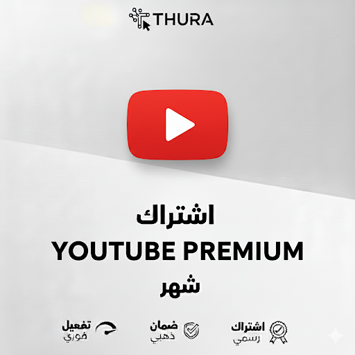 يوتيوب بريميوم فردي سنة