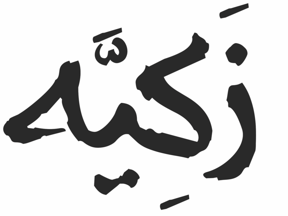 Zakiyah